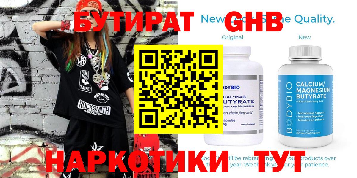 БУТИРАТ бутандиол Сланцы