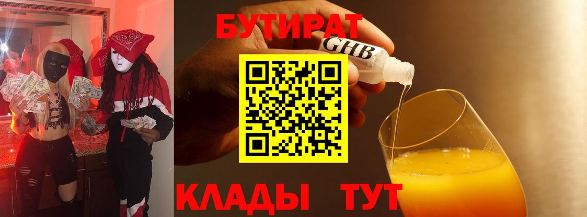 Сланцы  БУТИРАТ  Вход с VPN  БУТИРАТ Butirat 