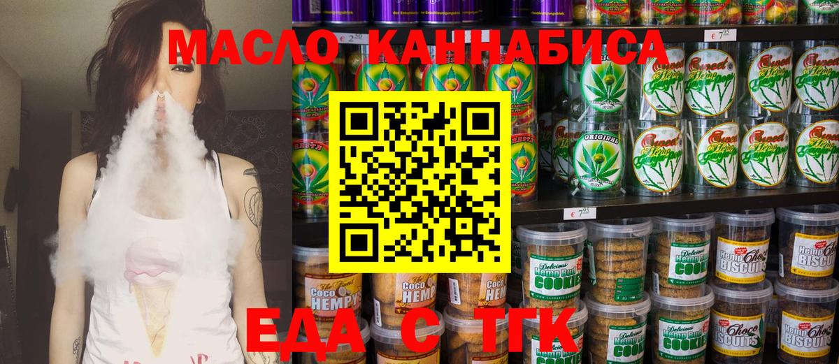 Еда ТГК конопля Сланцы