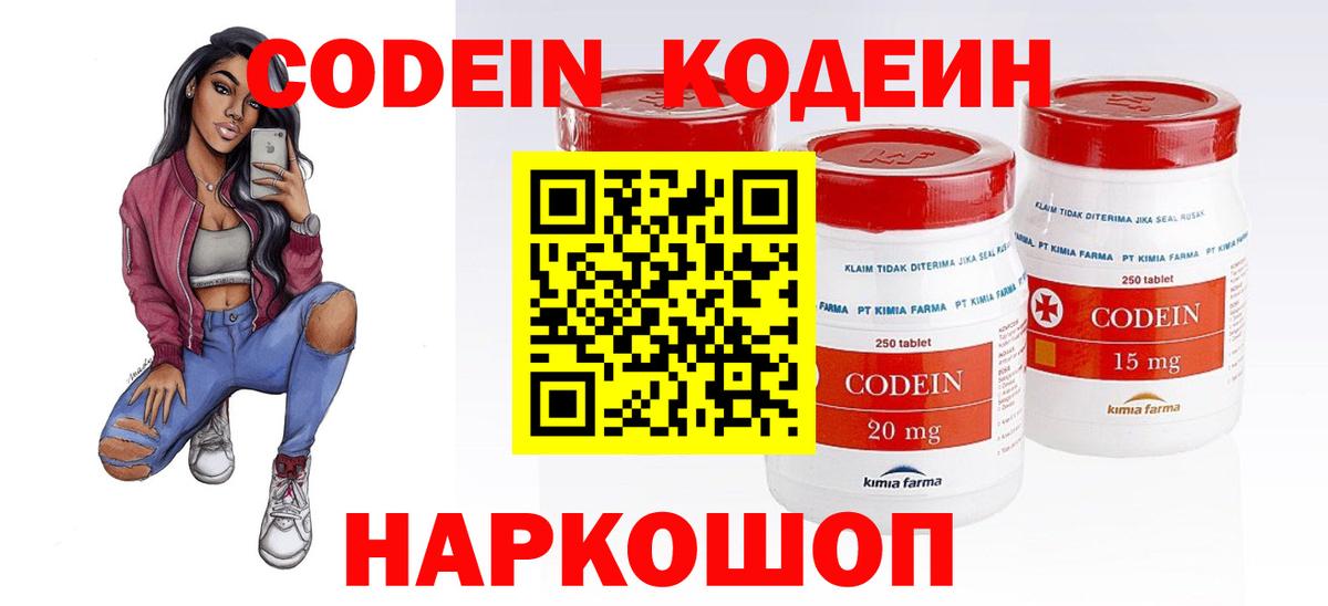 Кодеиновый сироп Lean напиток Lean (лин) Сланцы