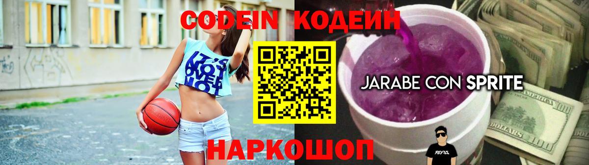 Кодеин Purple Drank  хочу   Сланцы  Вход с VPN  Кодеин Purple Drank 