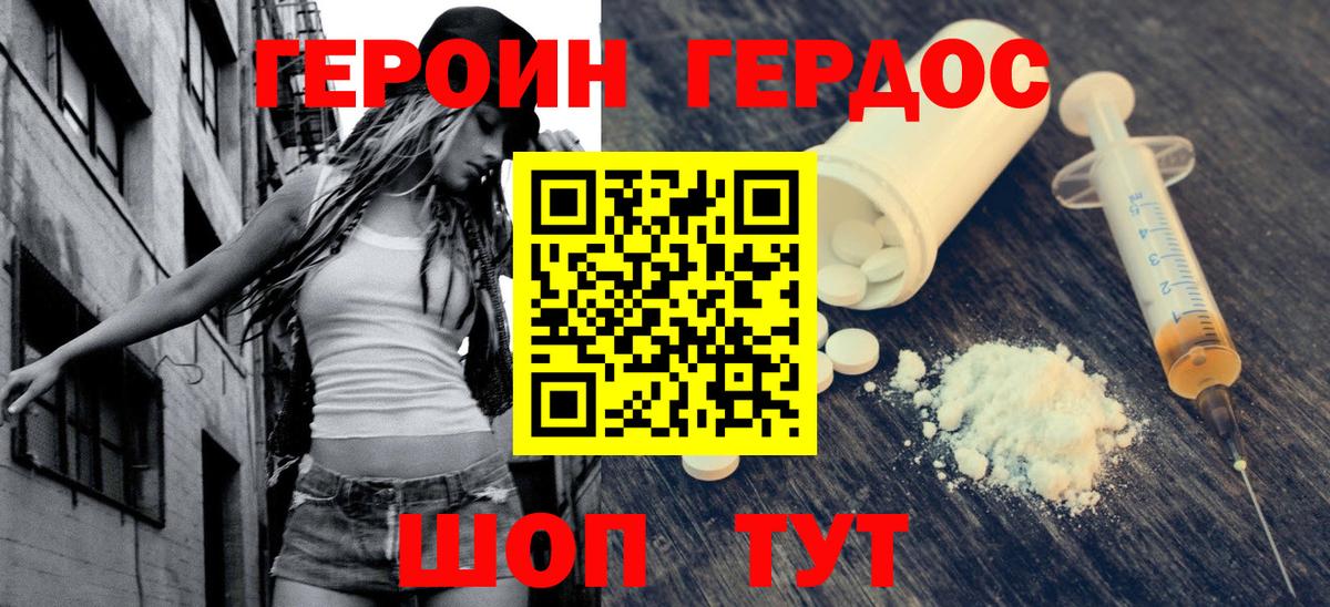 ГЕРОИН  Героин гречка  Вход с VPN  Сланцы 