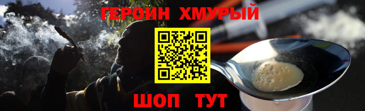 ГЕРОИН белый Сланцы