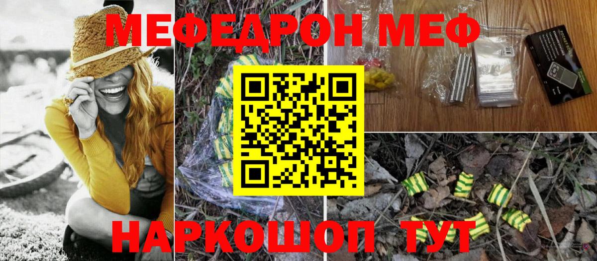 МЕФ кристаллы Сланцы